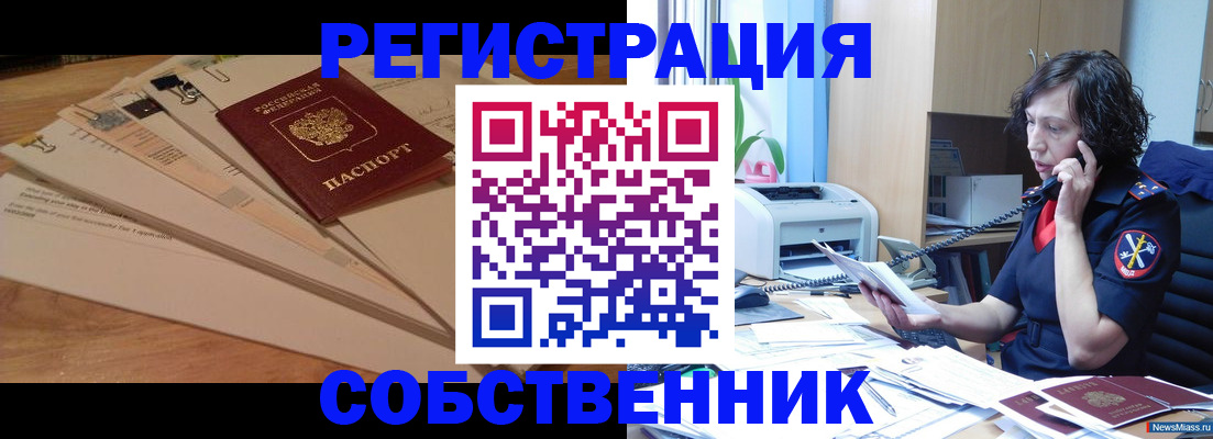 прописка штамп в Бирске