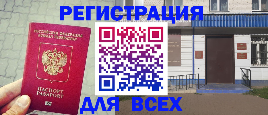 временная регистрация адрес в Бирске