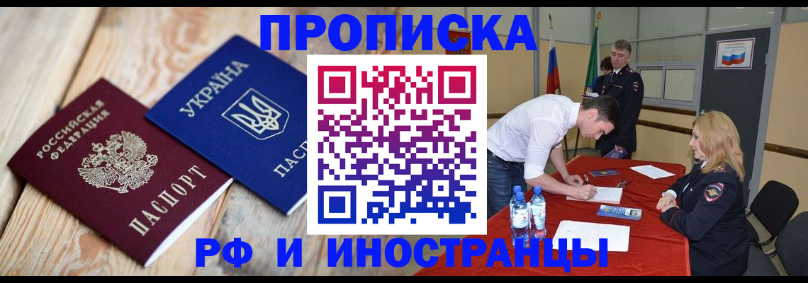 временная регистрация в квартире в Бирске