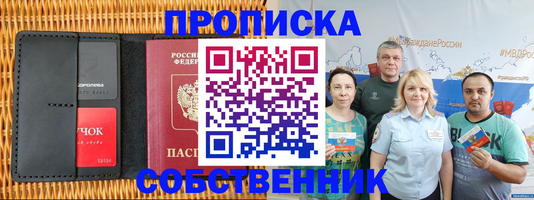 прописка 2025 в Бирске